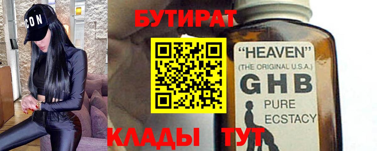 БУТИРАТ бутик Ивантеевка