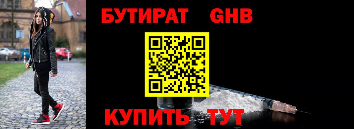 Ивантеевка  Бутират жидкий экстази  Бутират  Вход с VPN 