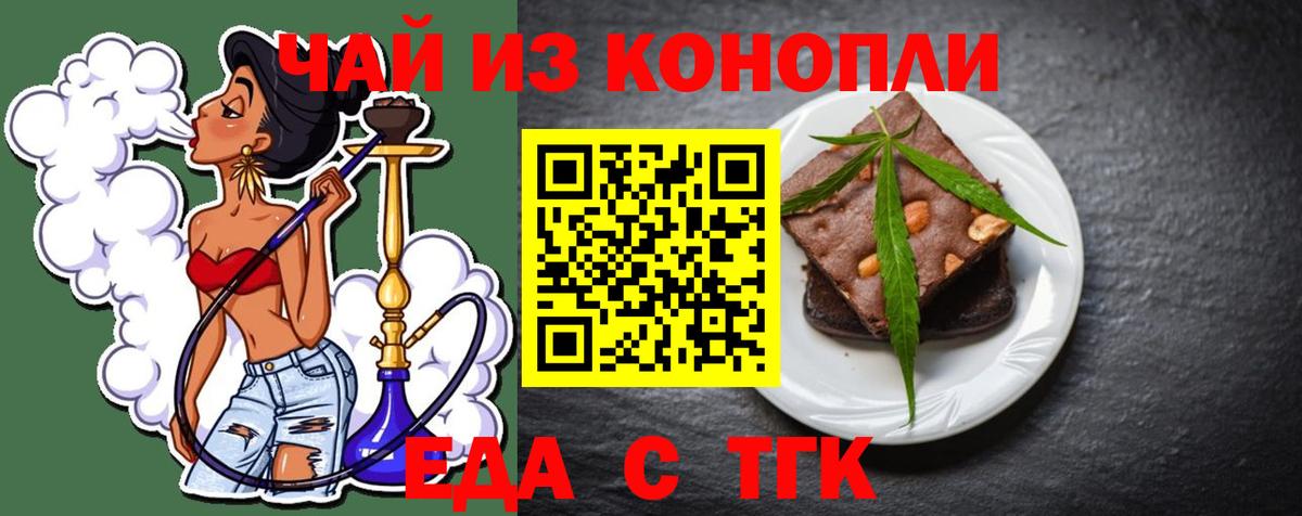Печенье с ТГК конопля  Вход с VPN  Ивантеевка 