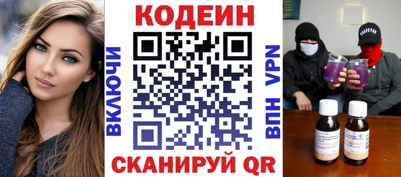 наркотики  Ивантеевка  Codein Purple Drank 