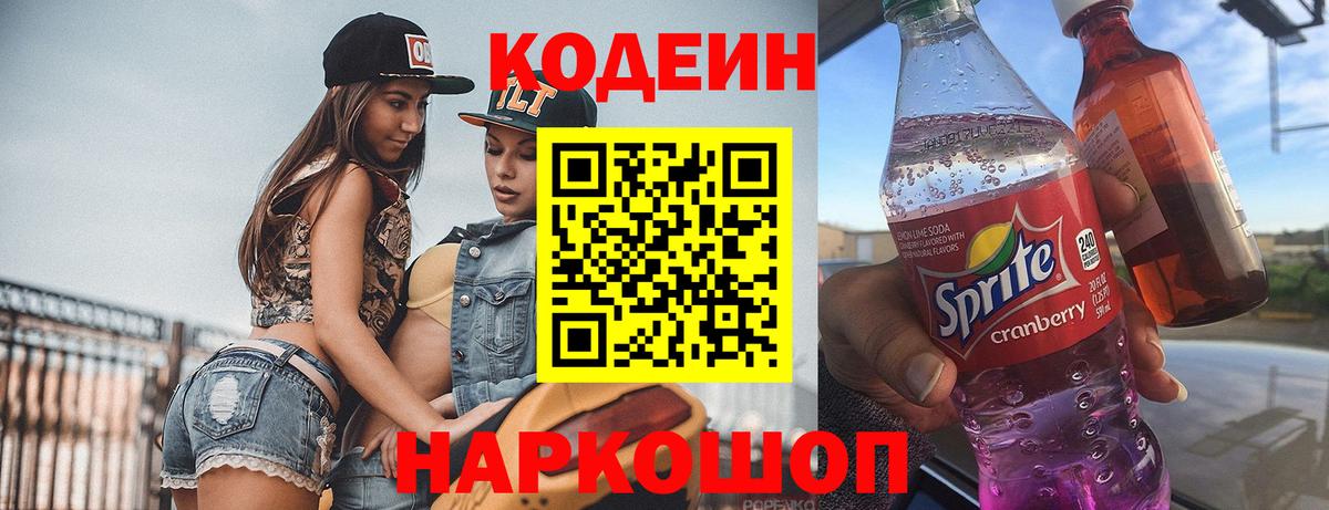 Кодеиновый сироп Lean напиток Lean (лин)  Кодеин напиток Lean (лин)  Вход с VPN  Ивантеевка 