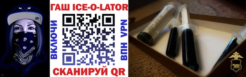 Гашиш ice o lator  Ивантеевка 