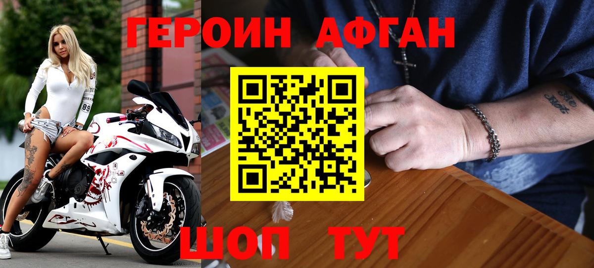 ГЕРОИН Heroin Ивантеевка