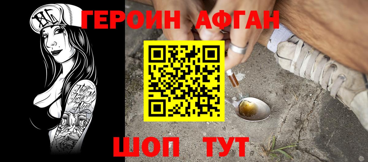 Ивантеевка  ГЕРОИН афганец  Вход с VPN 