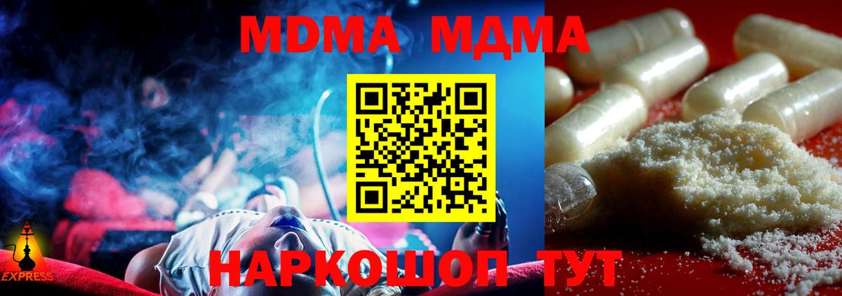 MDMA  Вход с VPN  Ивантеевка  MDMA кристаллы  MDMA Molly 