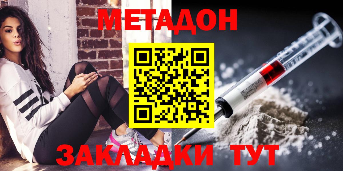 МЕТАДОН VHQ Ивантеевка